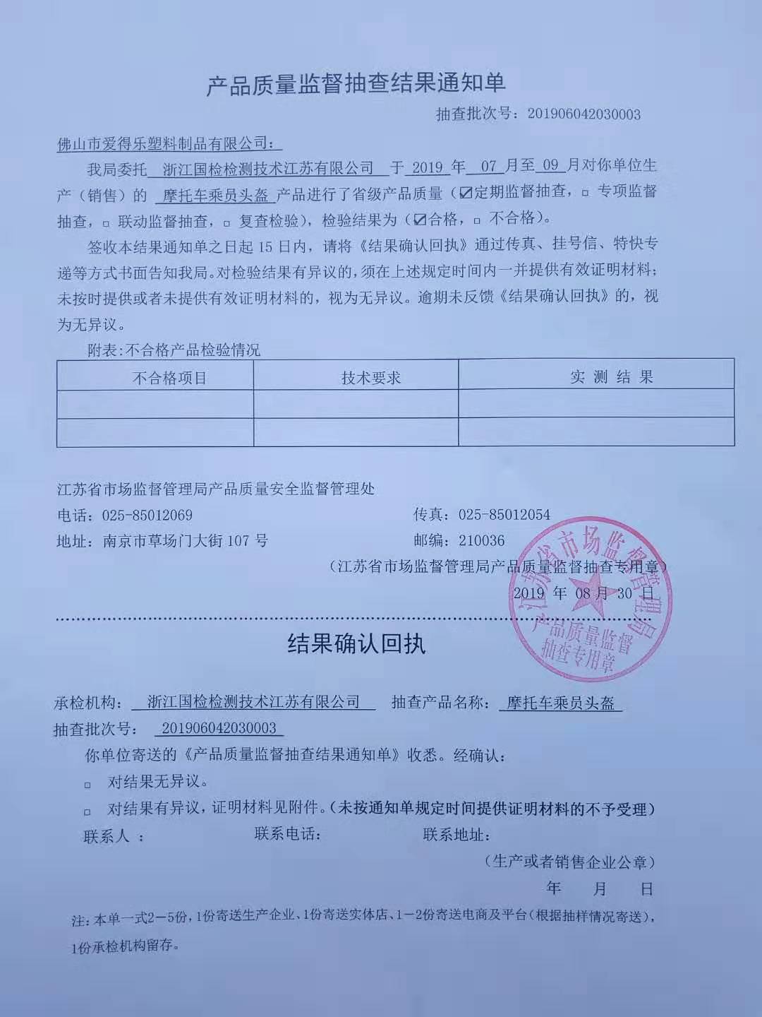 爱得乐头盔2019年国家市场抽检合格